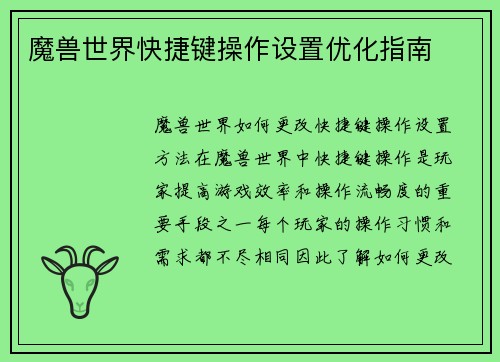 魔兽世界快捷键操作设置优化指南