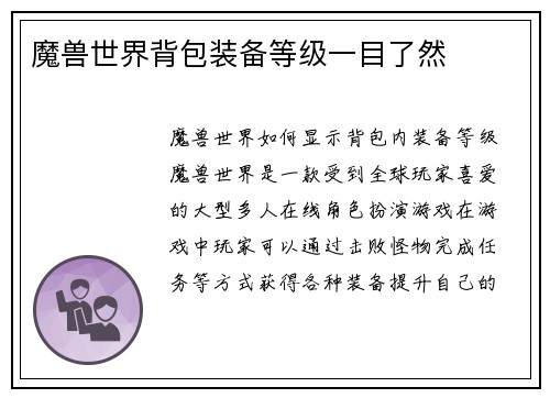 魔兽世界背包装备等级一目了然