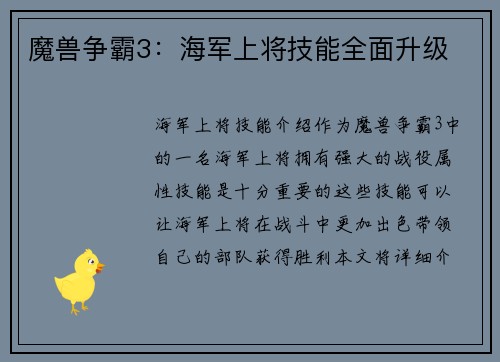 魔兽争霸3：海军上将技能全面升级