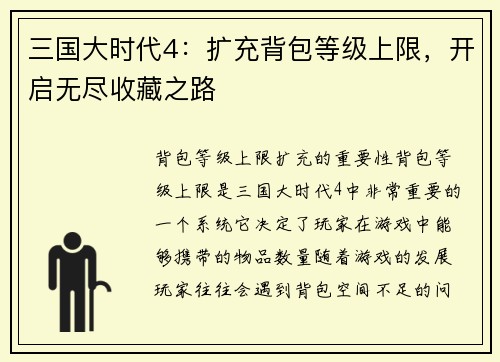 三国大时代4：扩充背包等级上限，开启无尽收藏之路