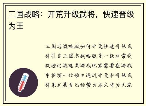 三国战略：开荒升级武将，快速晋级为王