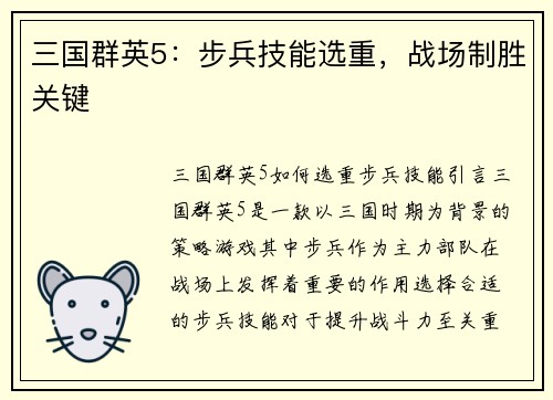 三国群英5：步兵技能选重，战场制胜关键