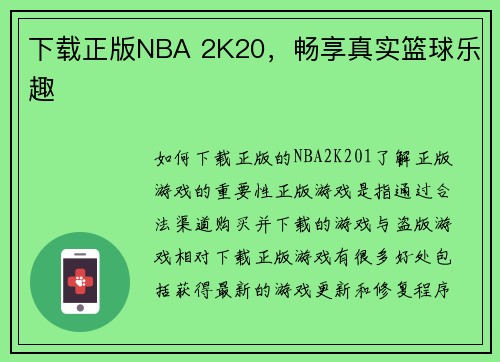 下载正版NBA 2K20，畅享真实篮球乐趣