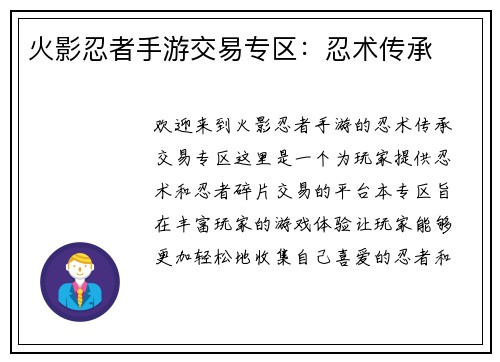 火影忍者手游交易专区：忍术传承