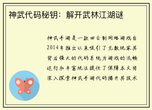 神武代码秘钥：解开武林江湖谜