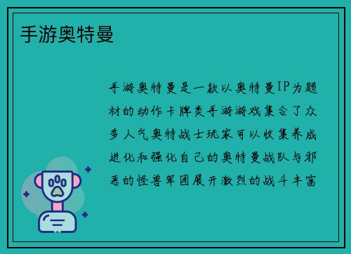 手游奥特曼