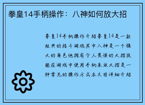 拳皇14手柄操作：八神如何放大招