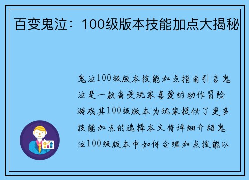 百变鬼泣：100级版本技能加点大揭秘
