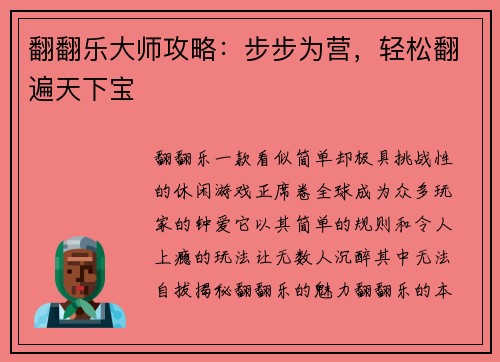 翻翻乐大师攻略：步步为营，轻松翻遍天下宝