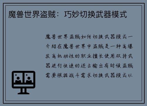 魔兽世界盗贼：巧妙切换武器模式