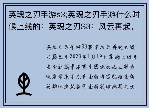英魂之刃手游s3;英魂之刃手游什么时候上线的：英魂之刃S3：风云再起，决战之巅