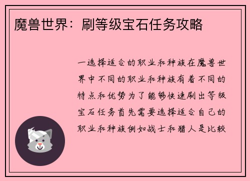 魔兽世界：刷等级宝石任务攻略