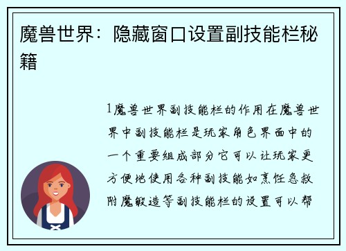 魔兽世界：隐藏窗口设置副技能栏秘籍