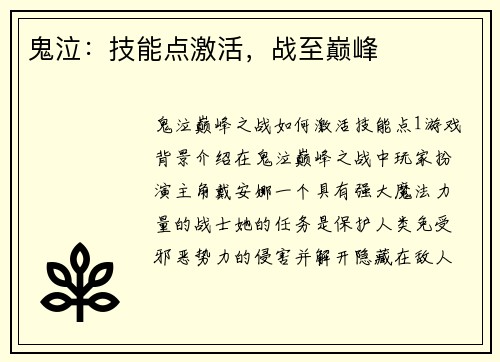 鬼泣：技能点激活，战至巅峰