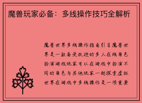 魔兽玩家必备：多线操作技巧全解析