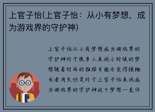 上官子怡(上官子怡：从小有梦想，成为游戏界的守护神)